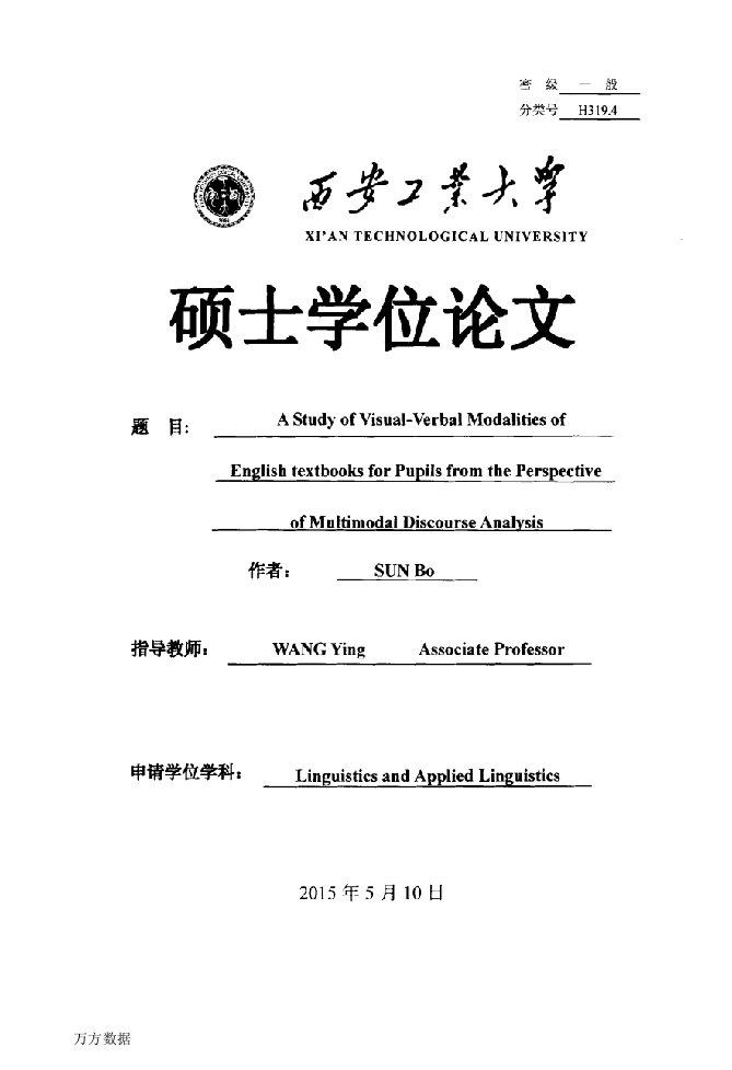 多模态语篇分析下小学英语教材图文模态研究-外国语言学及应用语言学专业毕业论文