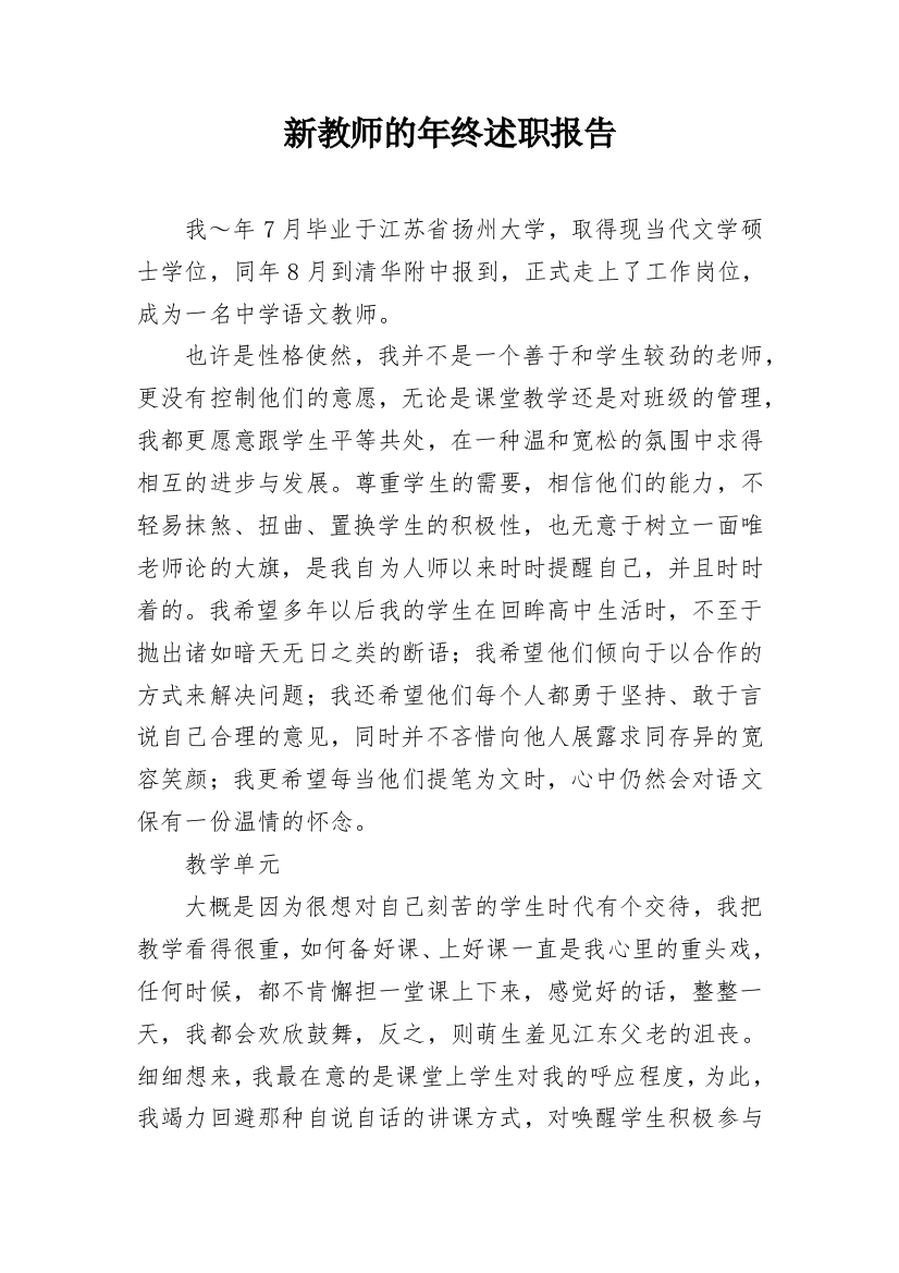 新教师的年终述职报告