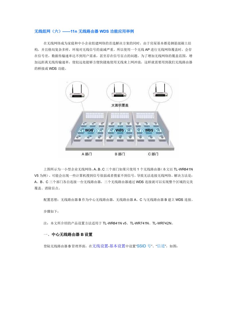 TPLINK11N路由器桥接的设置方法