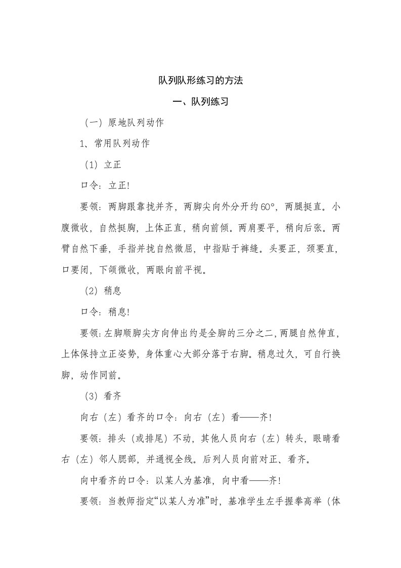 体育课队列队形练习方法