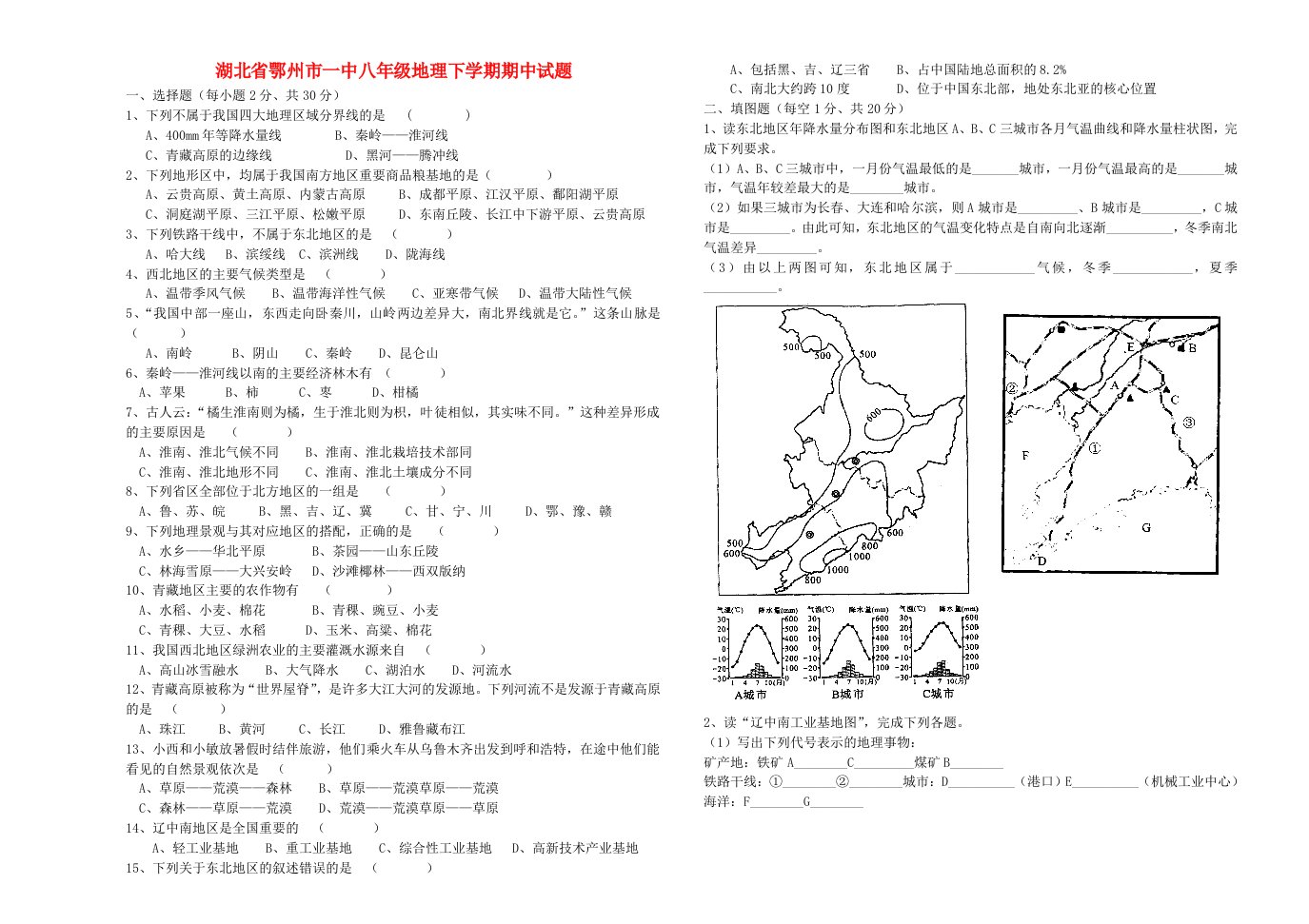 湖北省鄂州市一中八级地理下学期期中试题