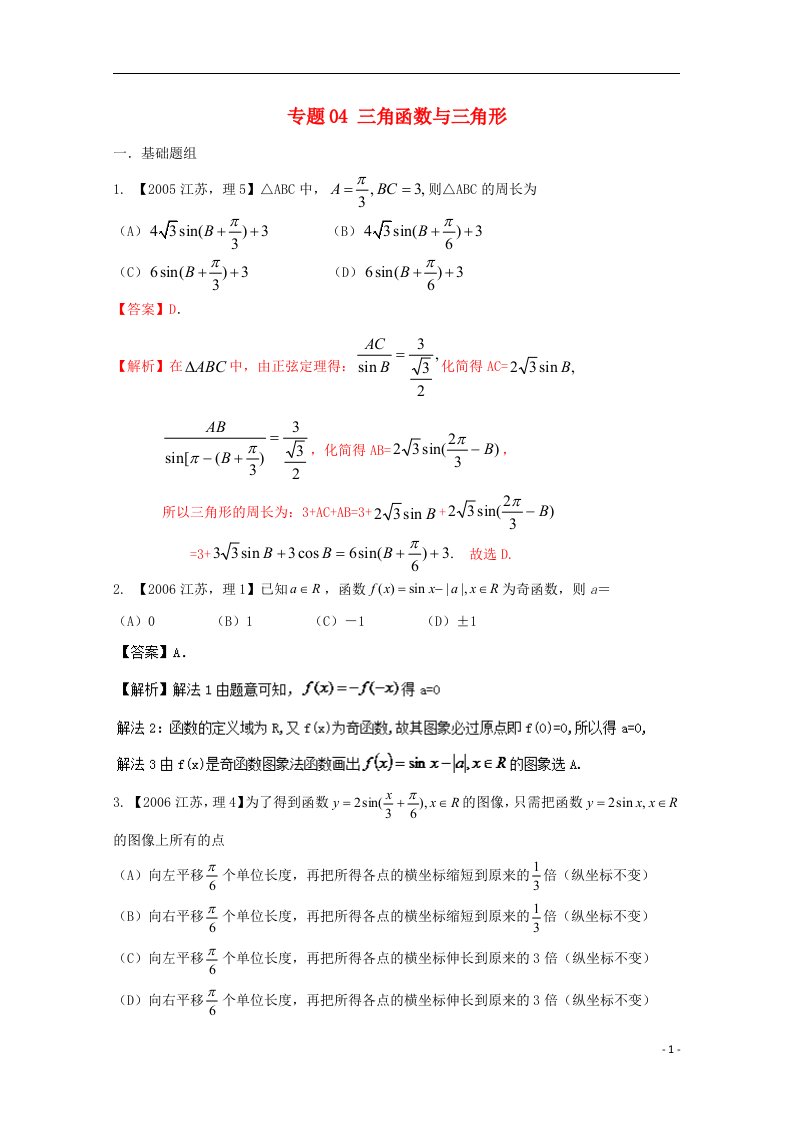 高考数学分项版解析