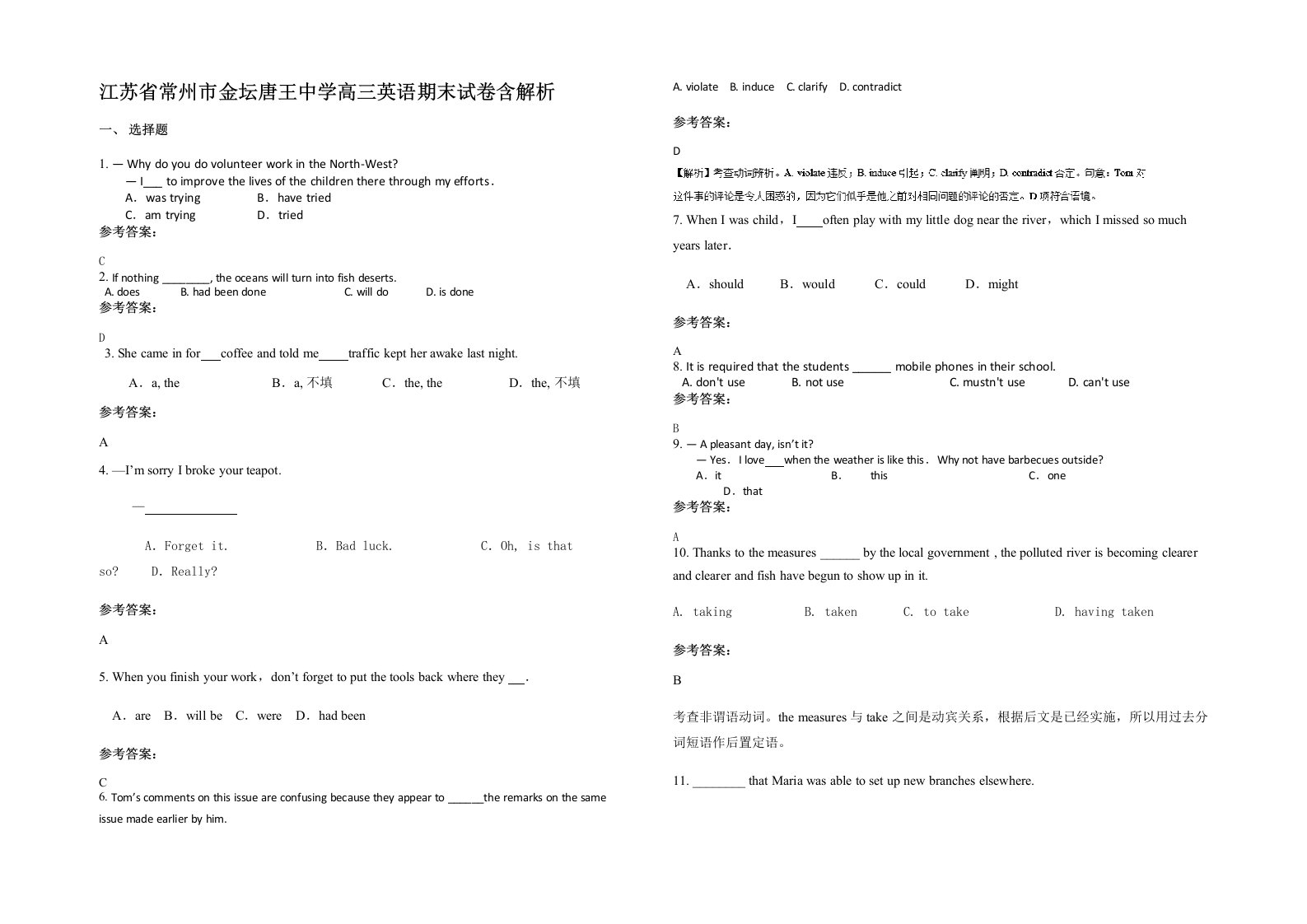 江苏省常州市金坛唐王中学高三英语期末试卷含解析