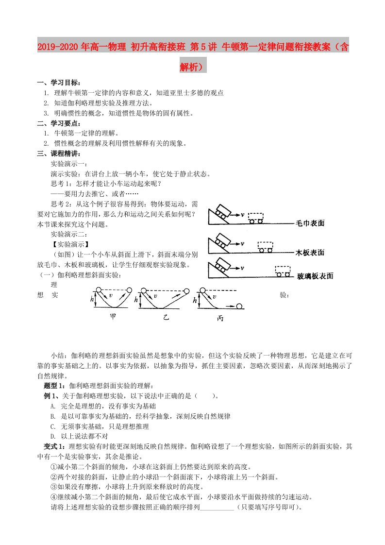 2019-2020年高一物理