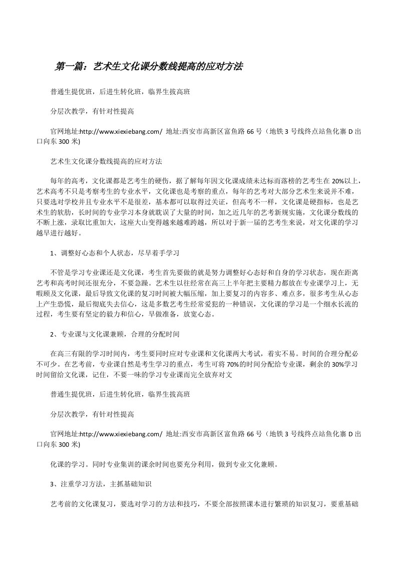 艺术生文化课分数线提高的应对方法[修改版]