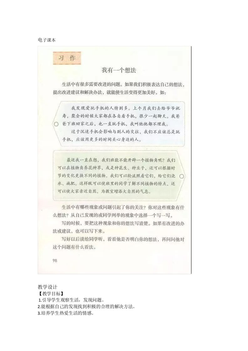 2019年部编版三年级上册第七单元习作《我有一个想法》（写作指导、范文评语、课件）