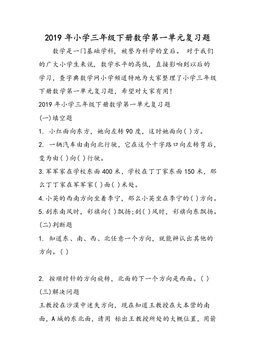 2019年小学三年级下册数学第一单元复习题