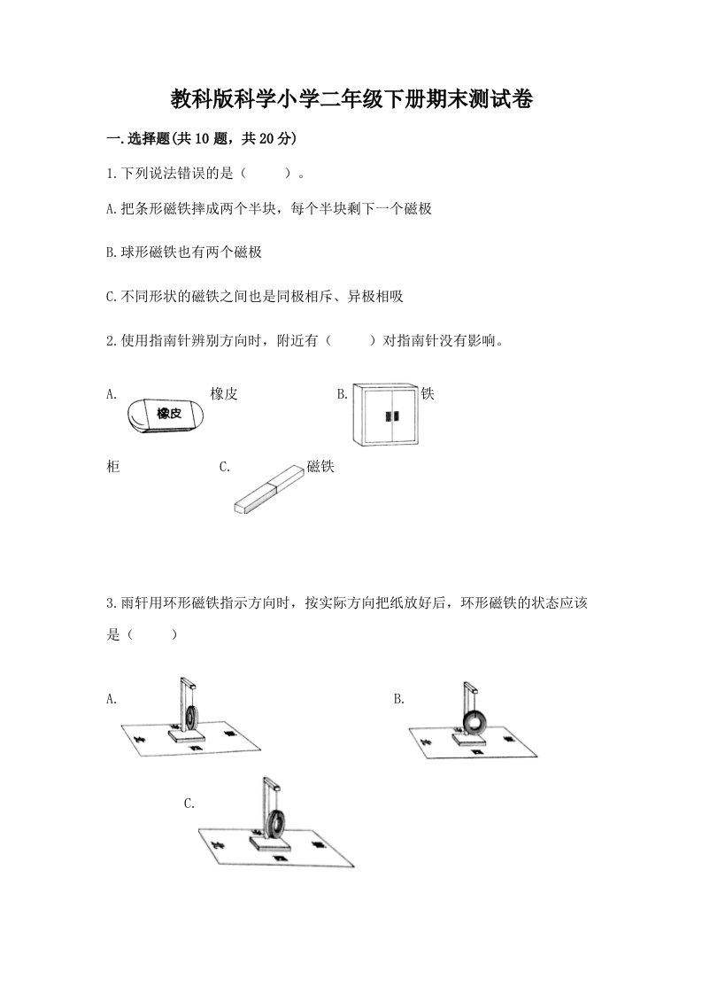 教科版科学小学二年级下册期末测试卷及答案（全优）