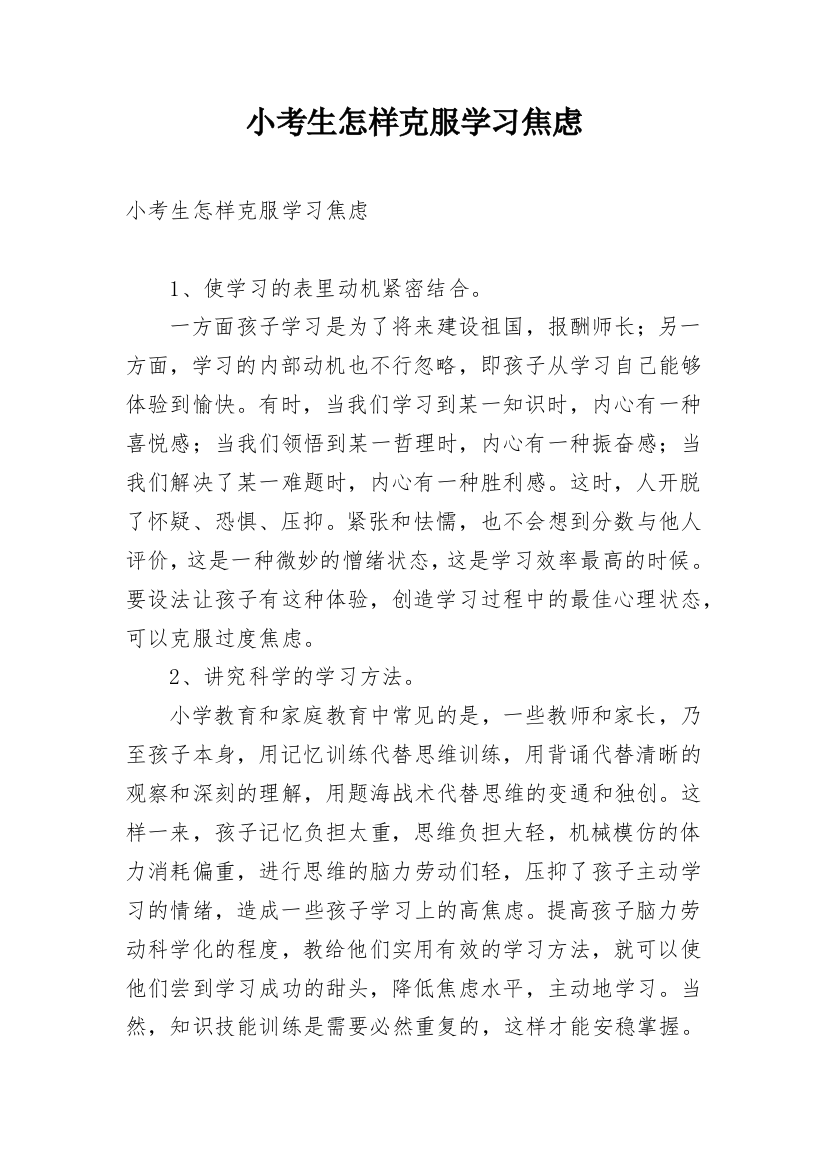 小考生怎样克服学习焦虑