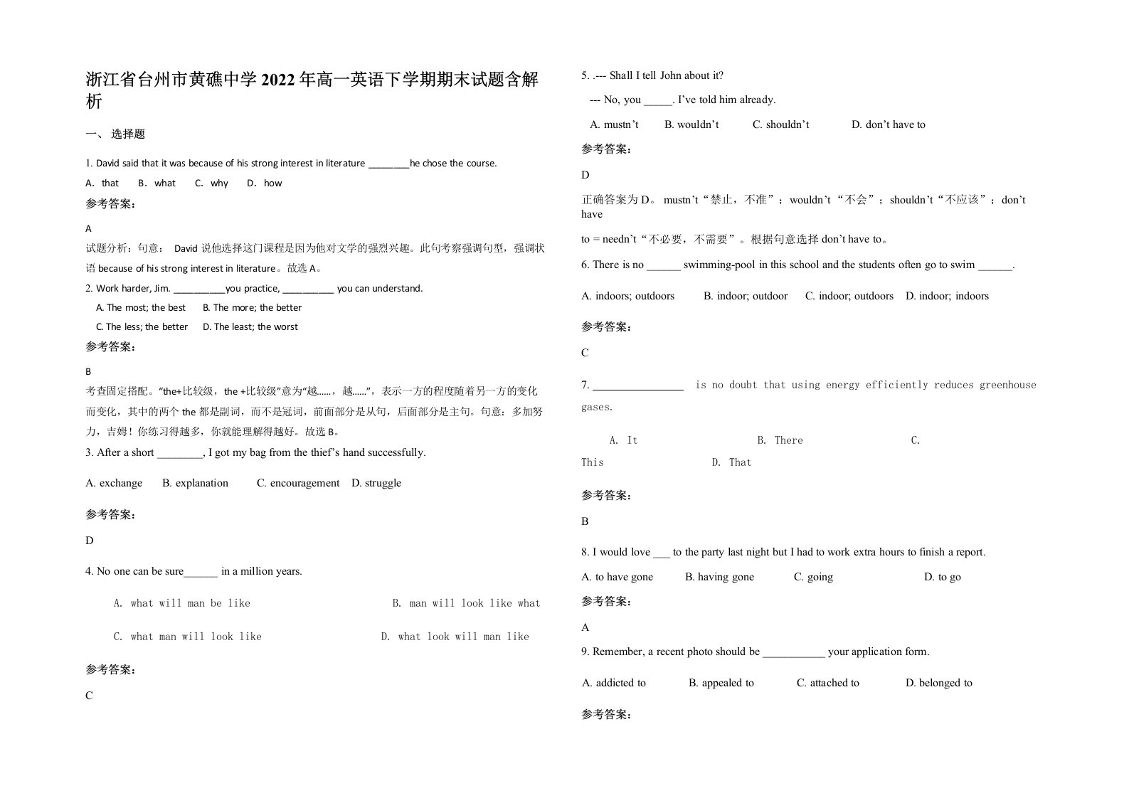 浙江省台州市黄礁中学2022年高一英语下学期期末试题含解析