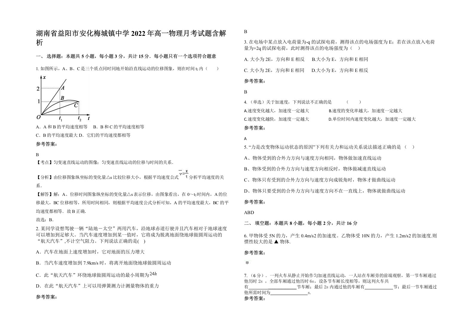 湖南省益阳市安化梅城镇中学2022年高一物理月考试题含解析