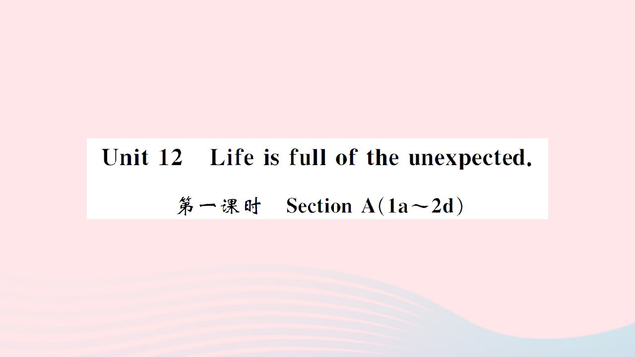 黄石专版2022九年级英语全册Unit12Lifeisfulloftheunexpected第一课时SectionA1a_2d课件新版人教新目标版