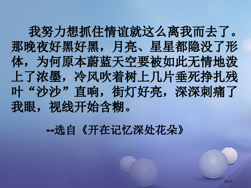 中考突破中考语文第六部分作文复习以景衬情省公开课一等奖百校联赛赛课微课获奖PPT课件