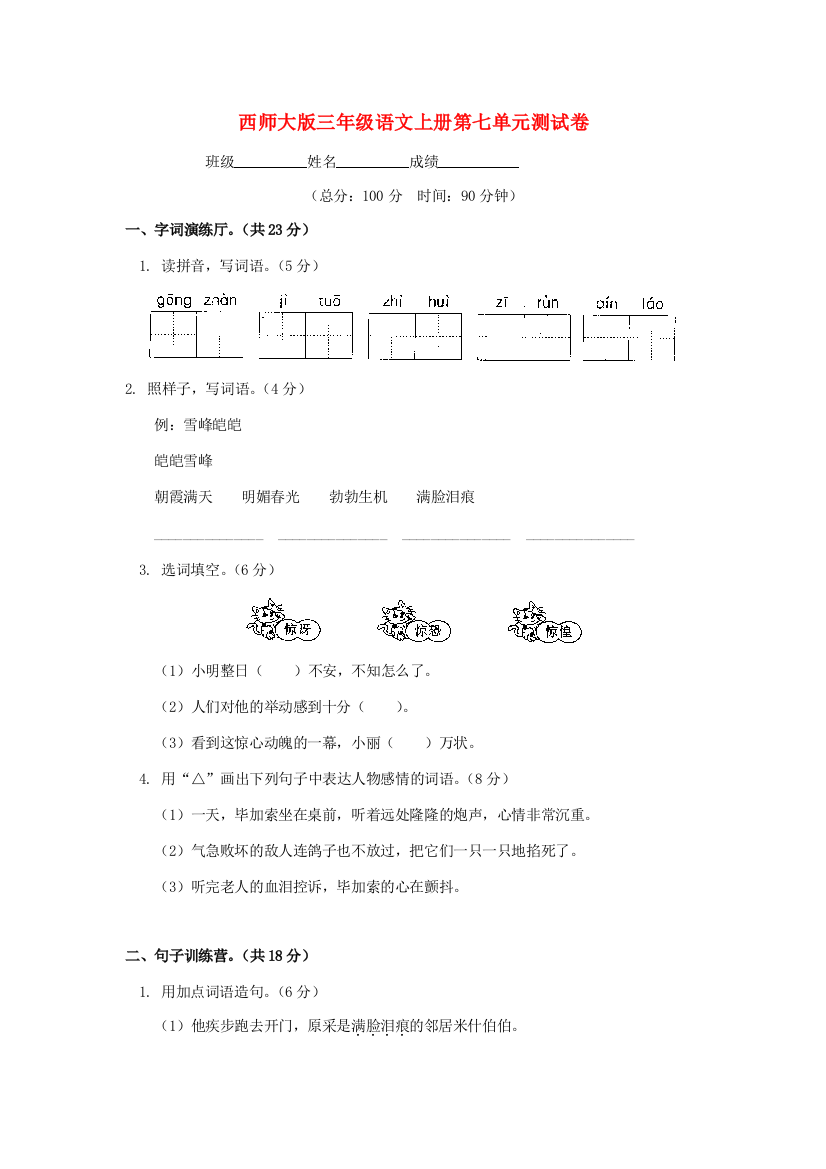 三年级语文上册