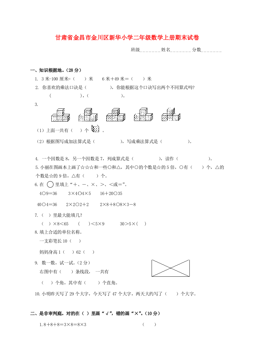 小学二年级数学上学期期末试卷（无答案）