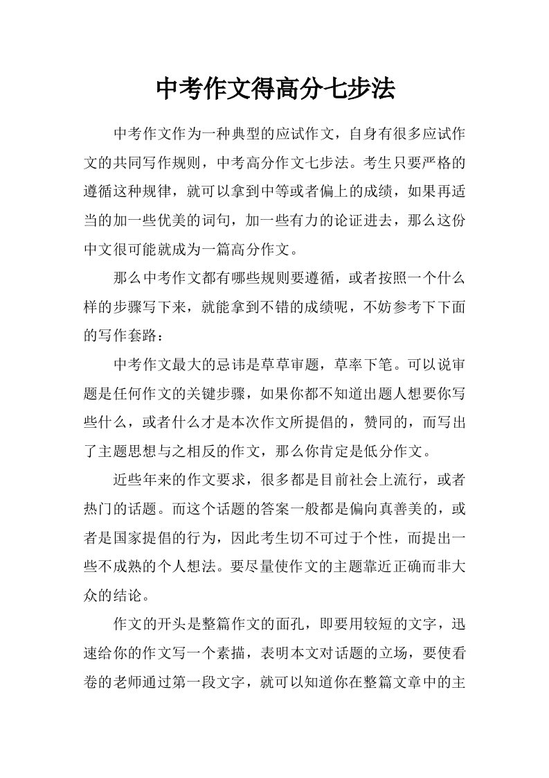 中考作文得高分七步法