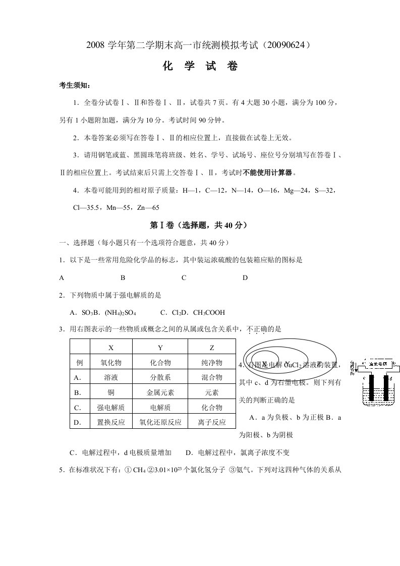 第二学期末高一市统测模拟考试化学试卷0624