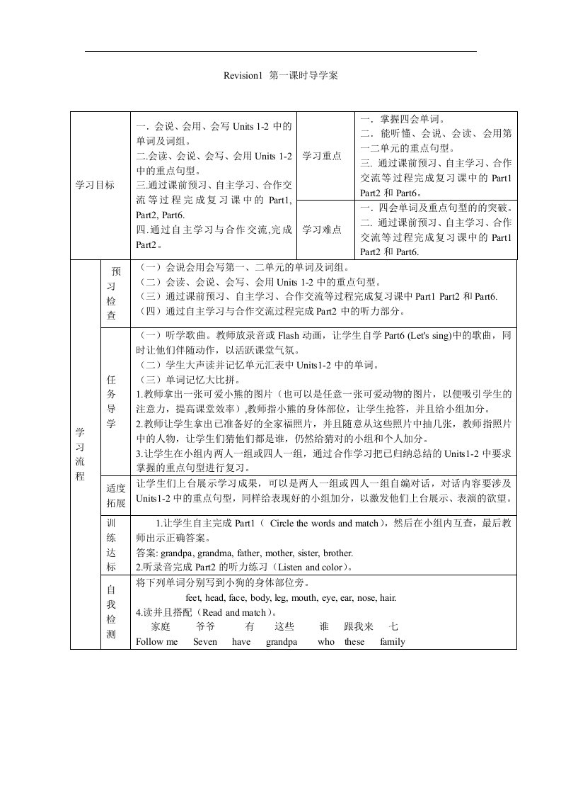 Revision1__第一课时导学案