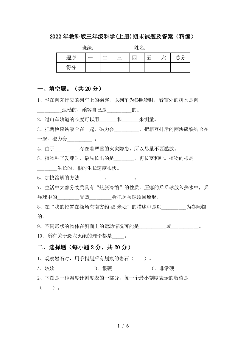 2022年教科版三年级科学(上册)期末试题及答案(精编)