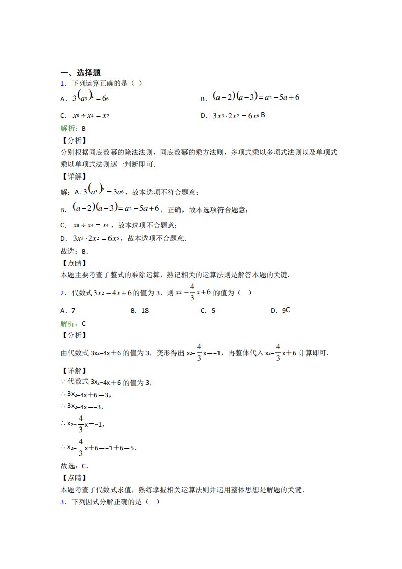 《好题》初中八年级数学上册第十四章《整式的乘法与因式分解》经典题精品