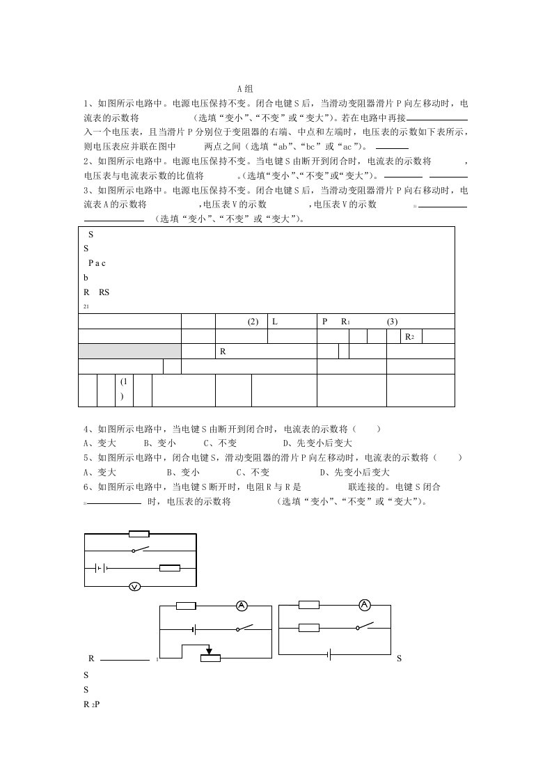 浙教版初中科学八年级上册47电路分析和应用习题无答案