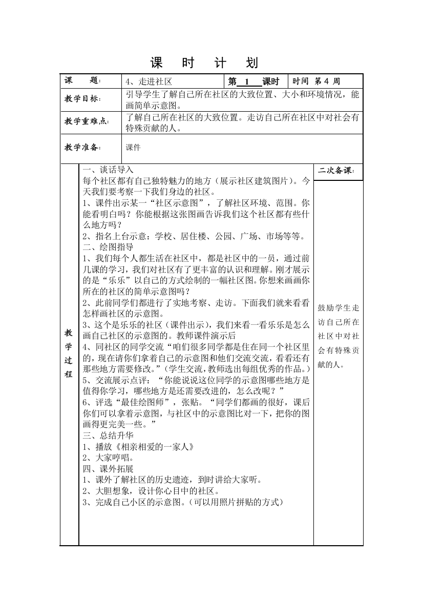 走进社区教学设计