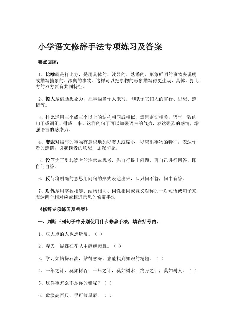 小学语文修辞手法专项练习及答案