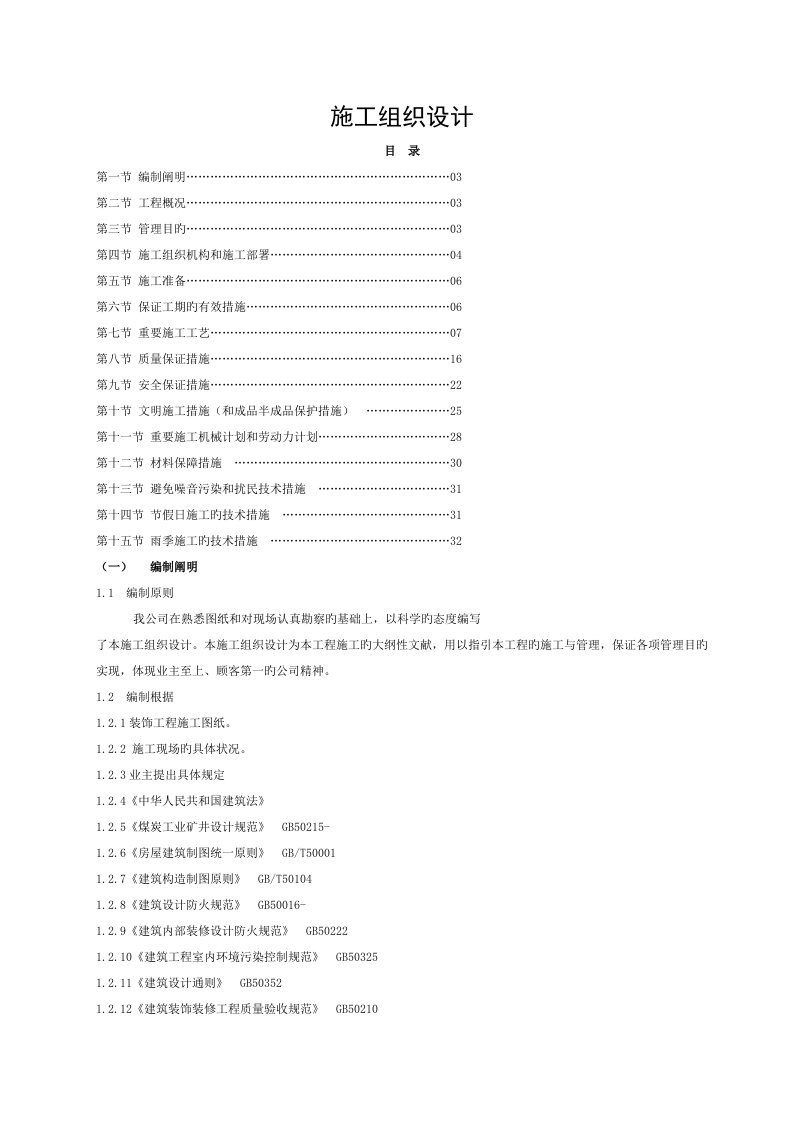 室内外装饰施工组织设计