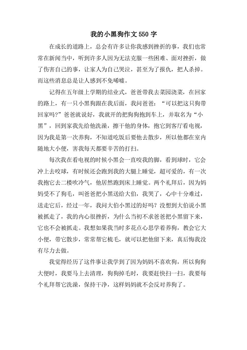 我的小黑狗作文550字