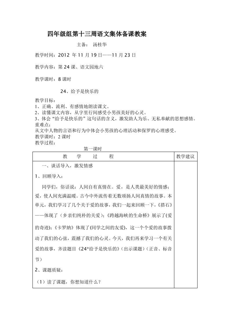 四年级组第十三周语文集体备课教案