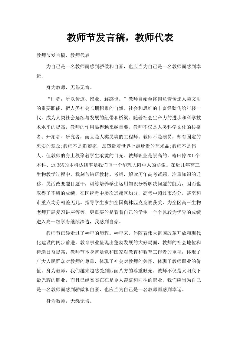 教师节发言稿教师代表