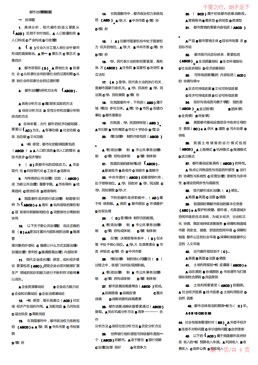 城市管理学期末复习题(1).doc2023年修改整理