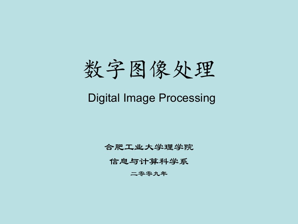 数字图像处理课件冈萨雷斯第