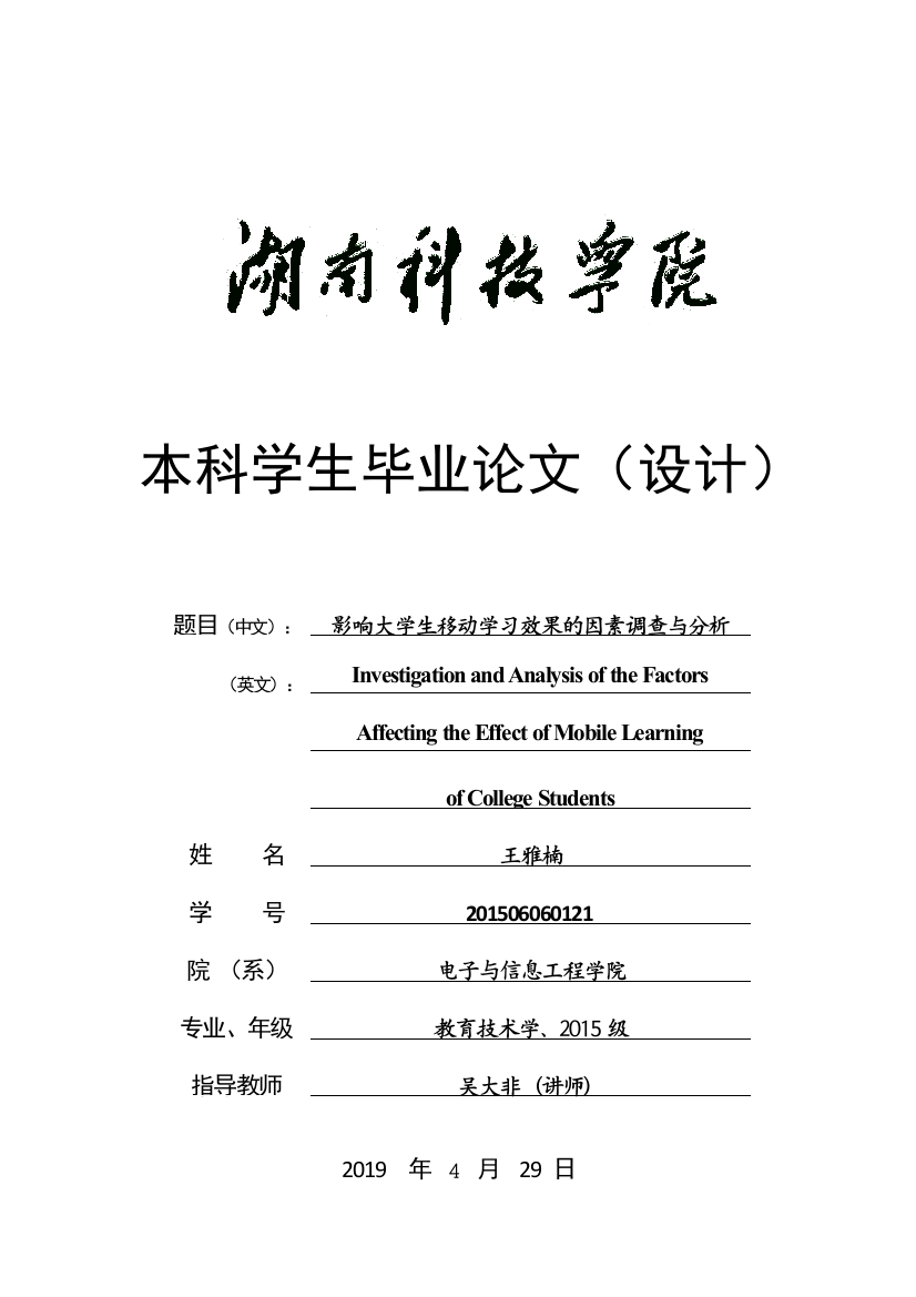 047影响大学生移动学习效果的因素调查与分析