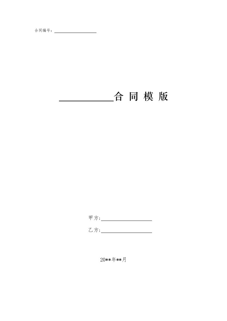 专职律师聘用合同书模版