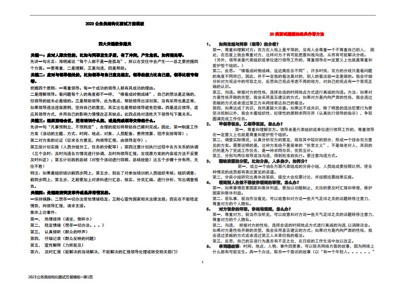 2023公务员结构化面试万能模板