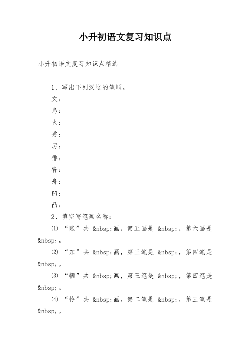 小升初语文复习知识点_2