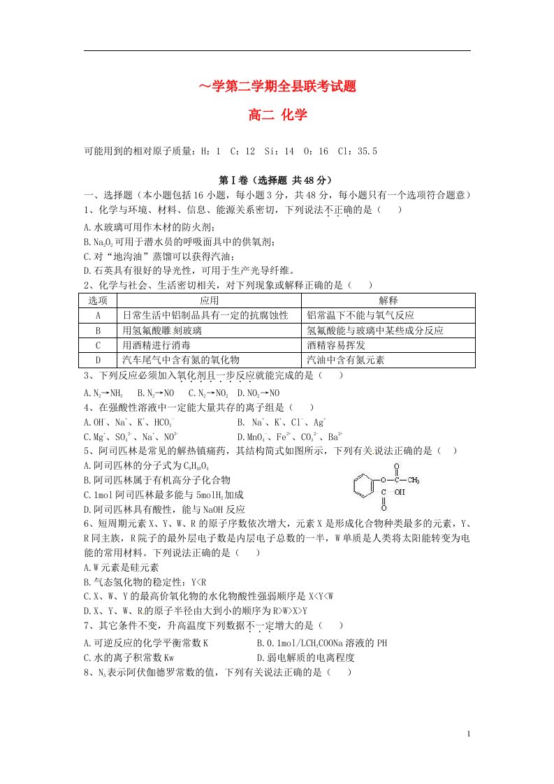 甘肃省宁县第五中学高二化学下学期期末考试试题