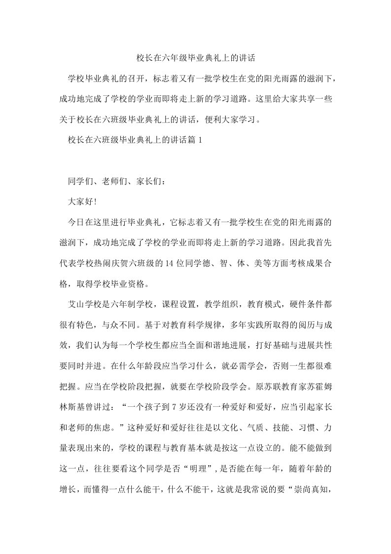 校长在六年级毕业典礼上的讲话