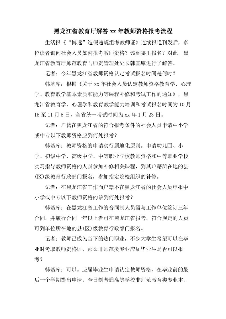 黑龙江省教育厅解答教师资格报考流程