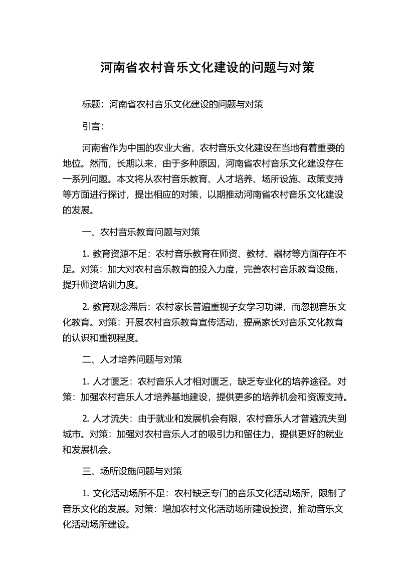 河南省农村音乐文化建设的问题与对策