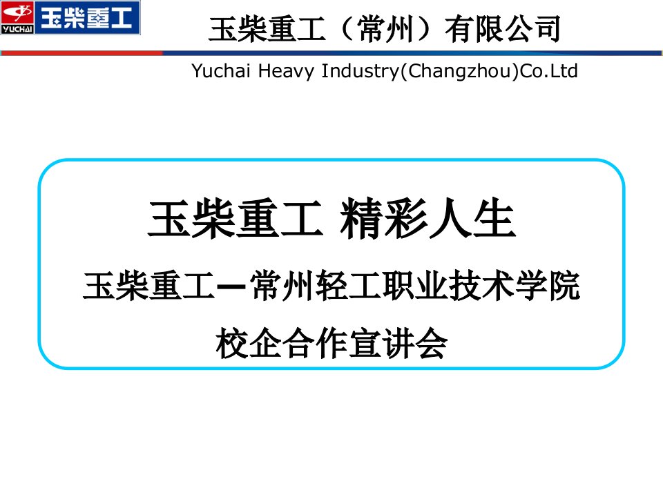 企业校园招聘宣传宣讲会