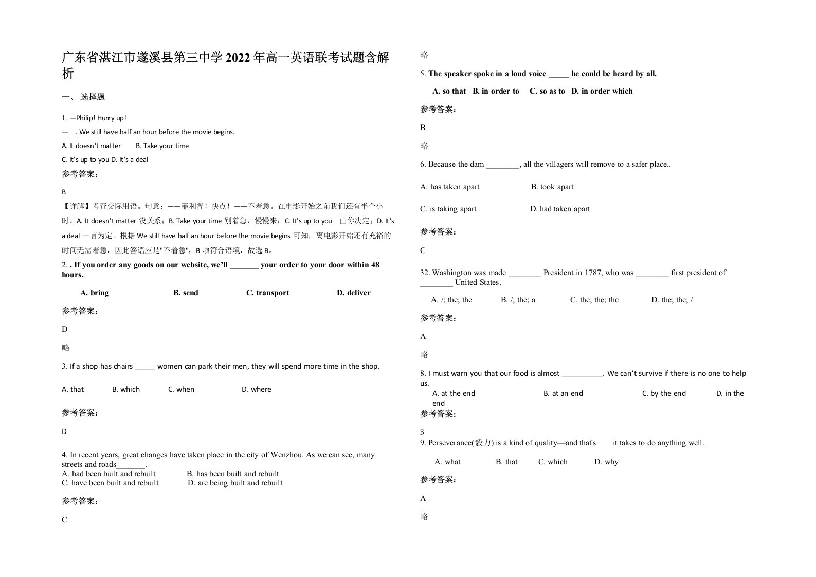 广东省湛江市遂溪县第三中学2022年高一英语联考试题含解析