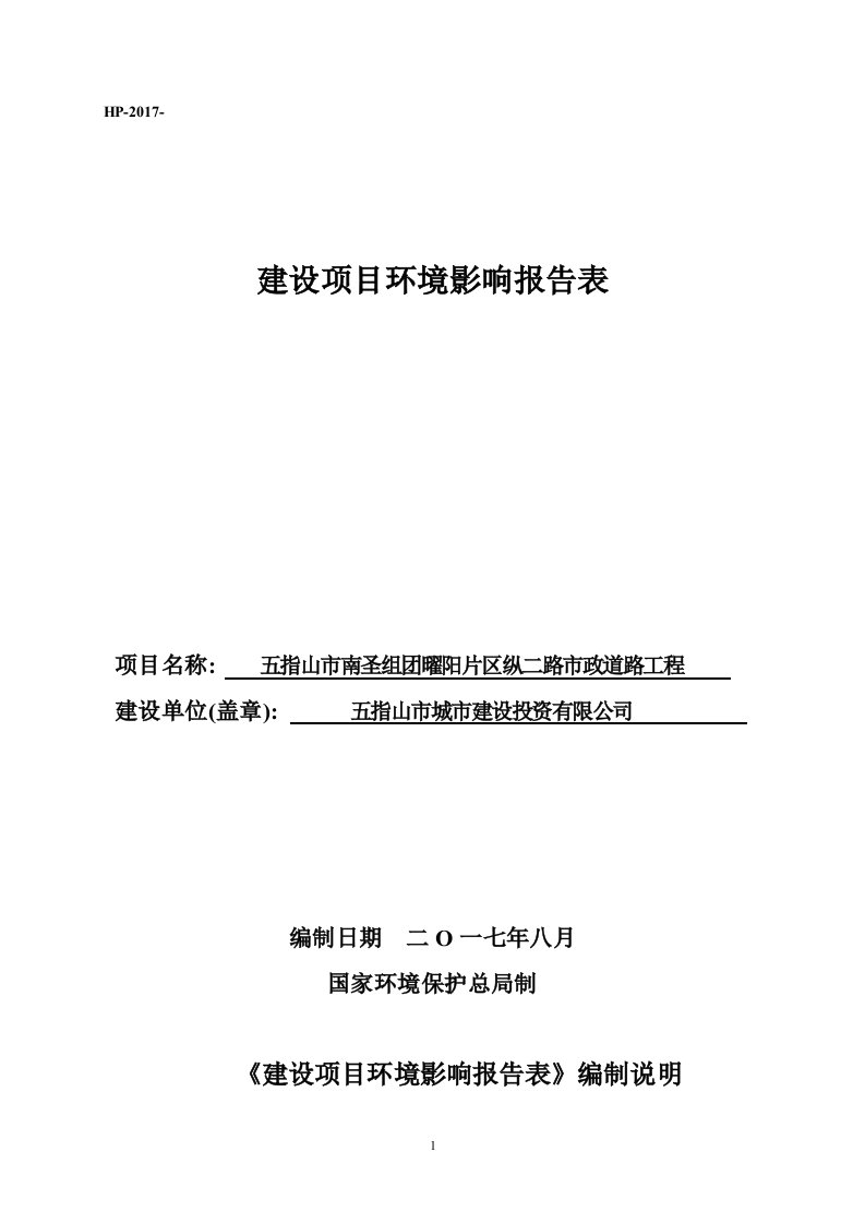 环境影响评价报告公示：五指山市南圣组团曜阳片区纵二路市政道路工程环评报告