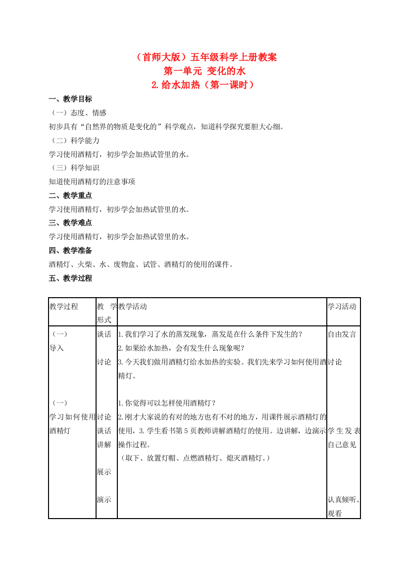 五年级科学上册