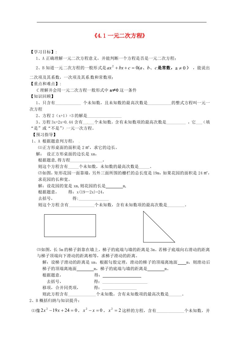 2017苏科版数学七年级上册4.1《一元二次方程》