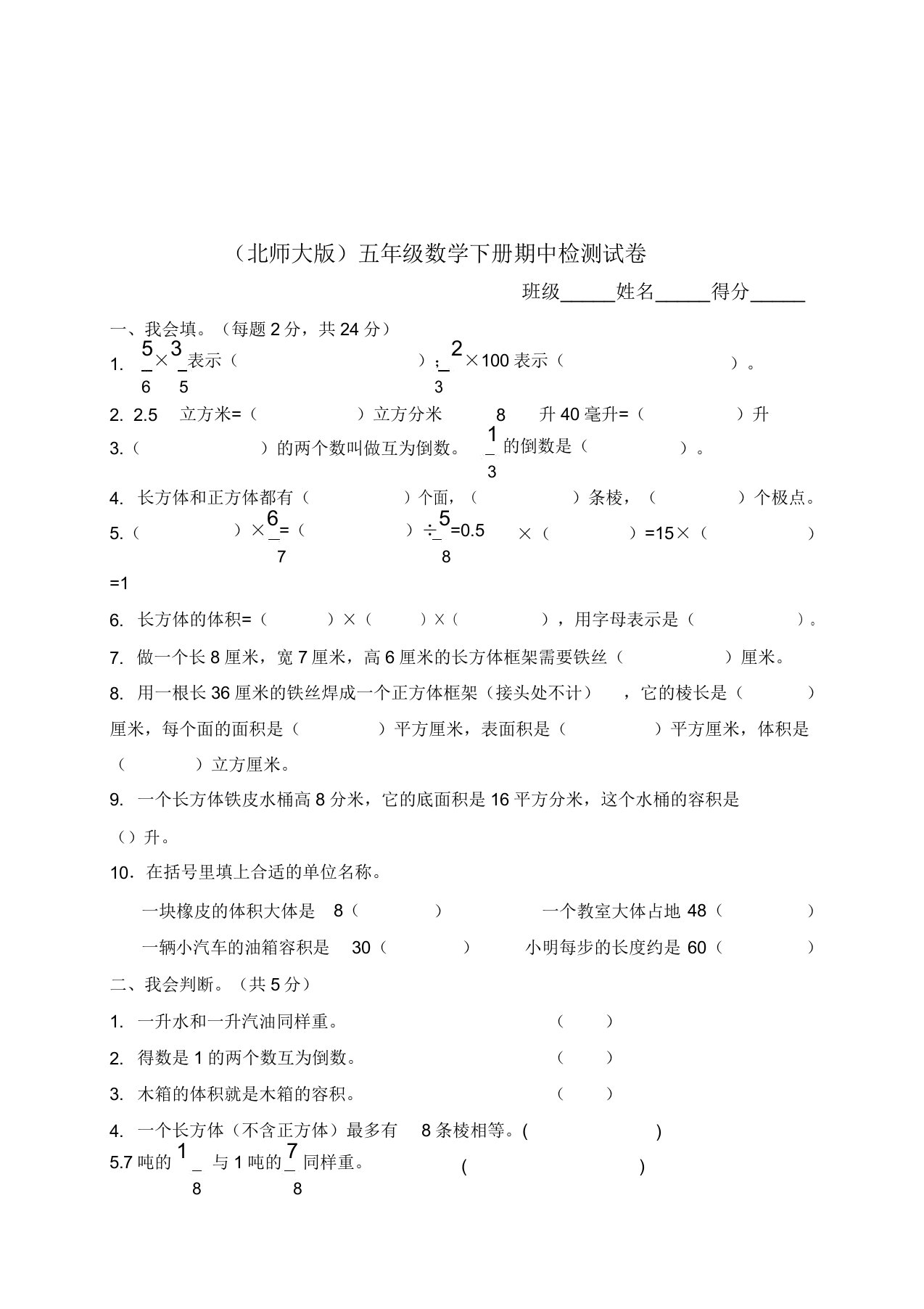 北师大版小学五年级下学期数学期中考试试题