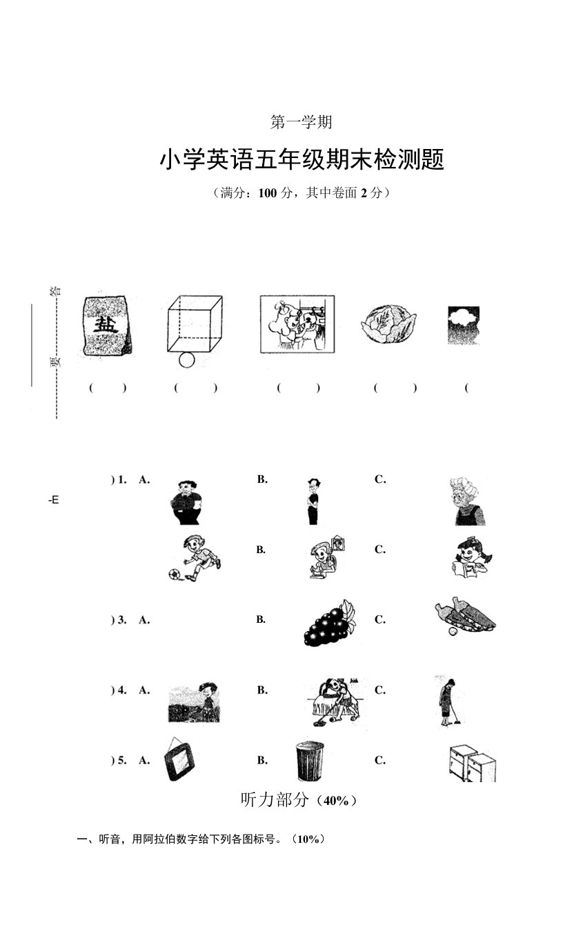 外研小学五年级（英语）上册期末质量检测考试题1无答案