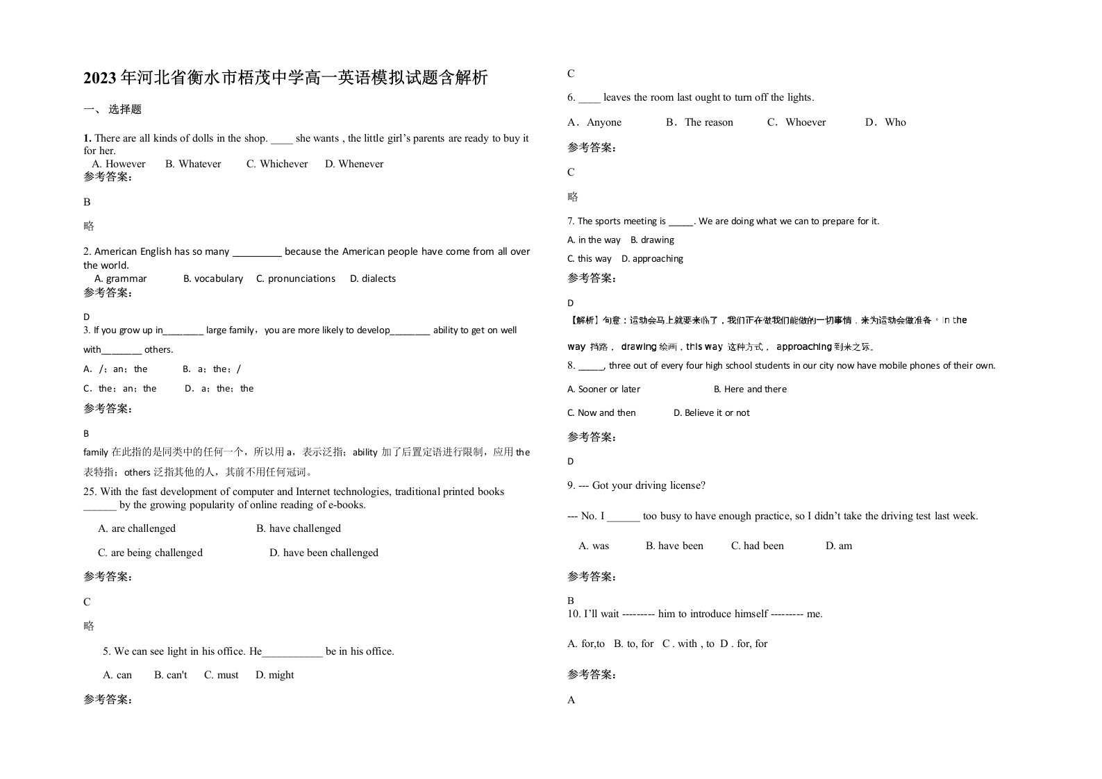 2023年河北省衡水市梧茂中学高一英语模拟试题含解析