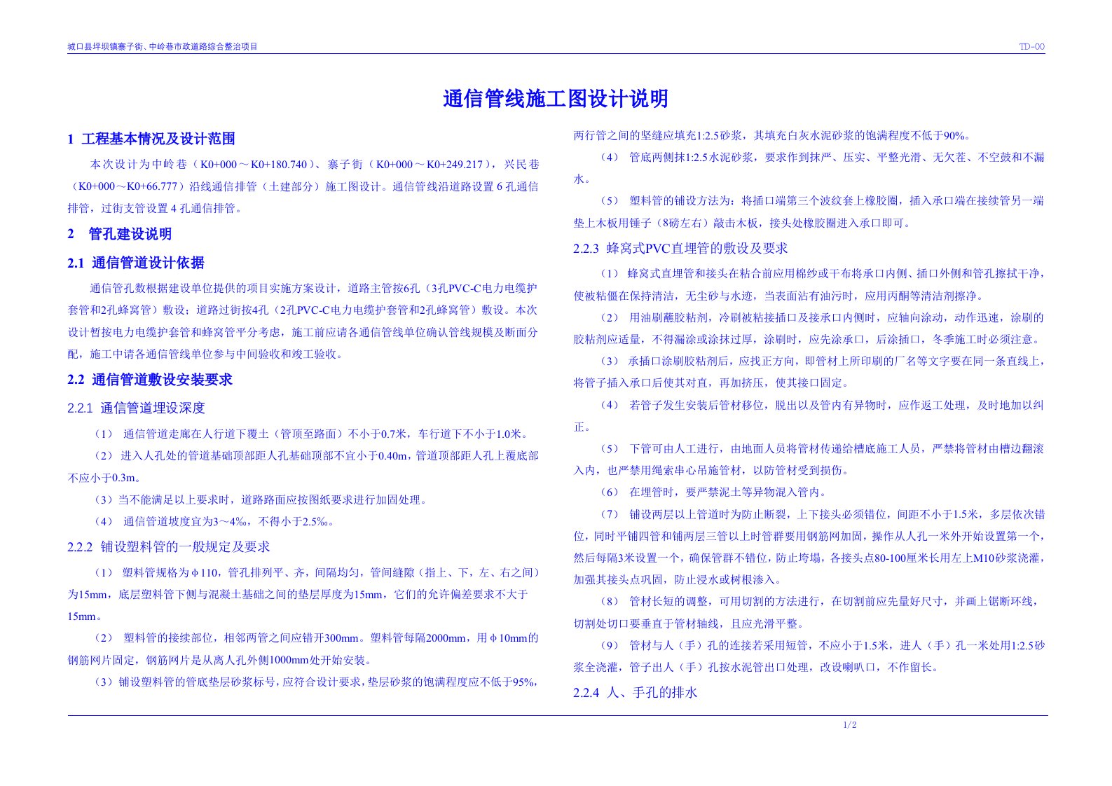 通信管线施工图设计说明